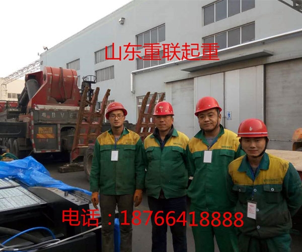 山東重聯起重